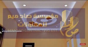 تركيب ديكور https://mzallt.dammamsheds.com